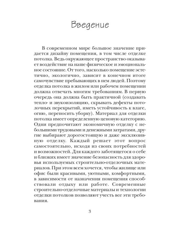 Современные потолки своими руками