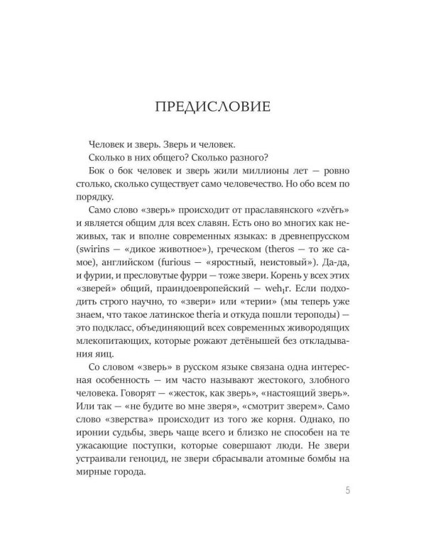 Дополнительное изображение книги «Тайная история Тартарии. Т. 6. Лик зверя»