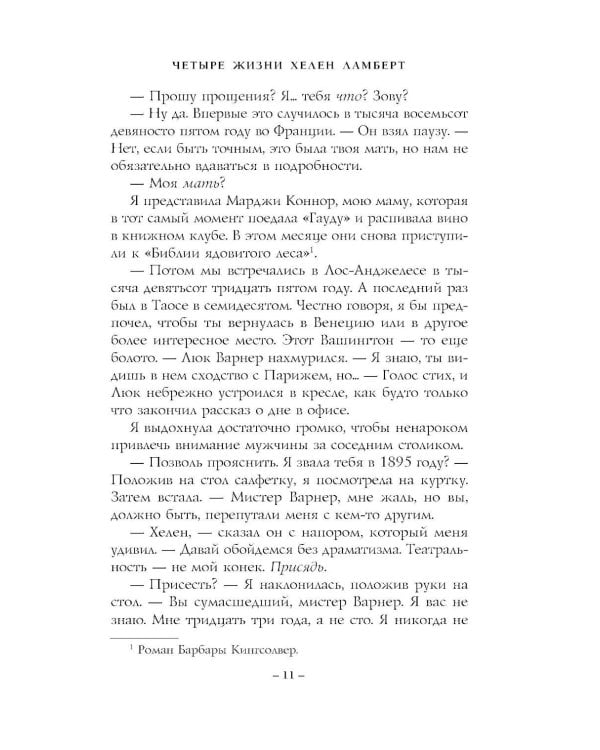 Дополнительное изображение книги «Четыре жизни Хелен Ламберт»