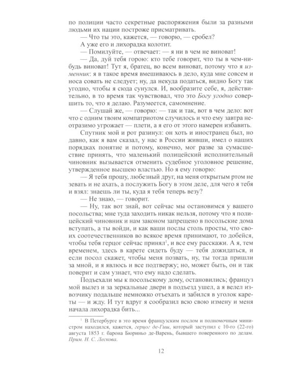 Лесков Н.С. С/с в 30 т. Т.15