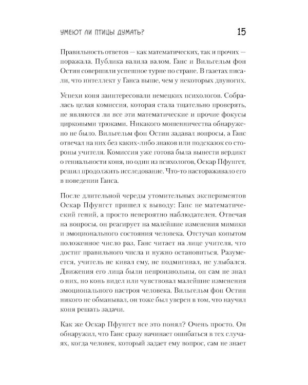 Самые умные птицы на свете. Вороны