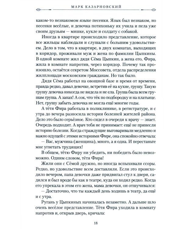 Дополнительное изображение книги «Время жить. История одной квартиры»