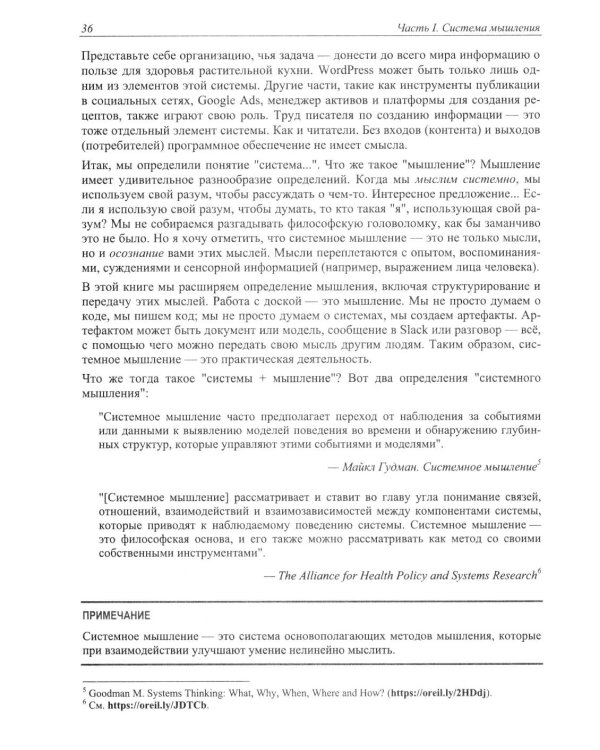 Дополнительное изображение книги «Изучаем системное мышление. Гибкая командная работа в IT»