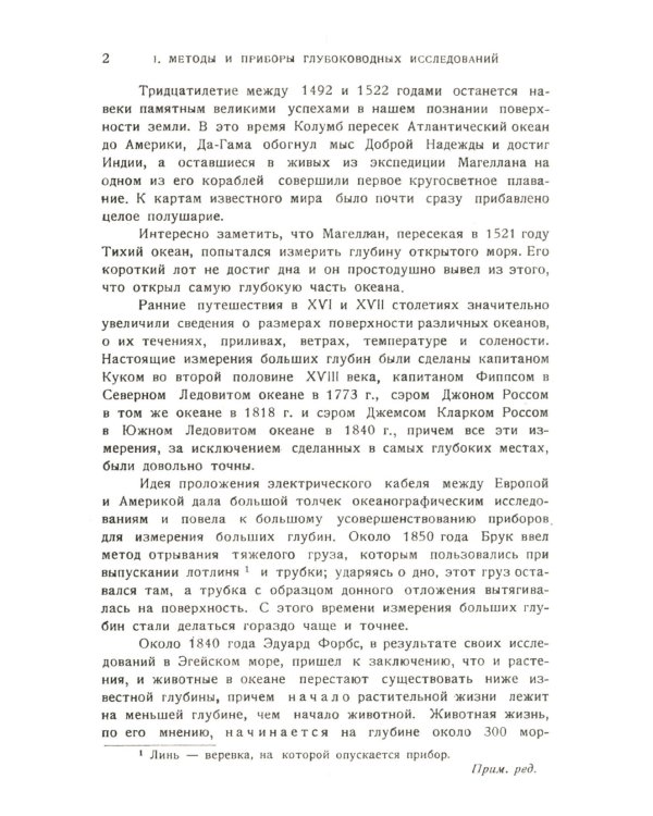 Океан: Общий очерк науки о море