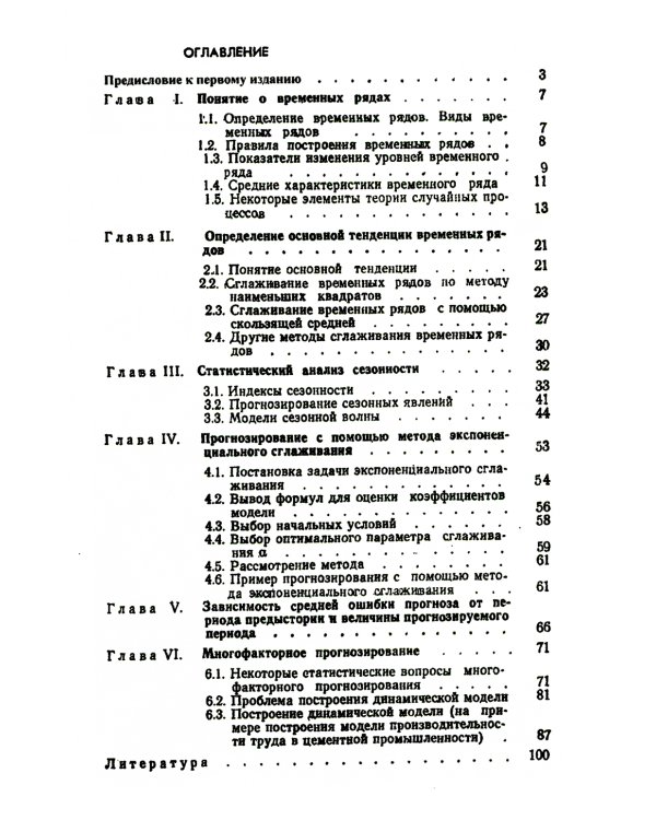 Анализ временных рядов и прогнозирование