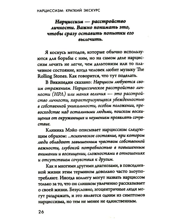 Кругом одни нарциссы. Как оградить себя от токсичных личностей