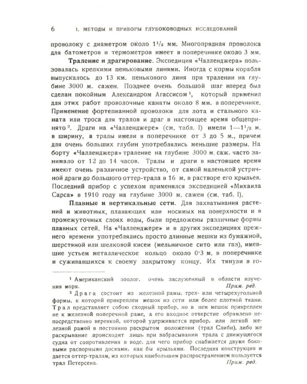 Океан: Общий очерк науки о море
