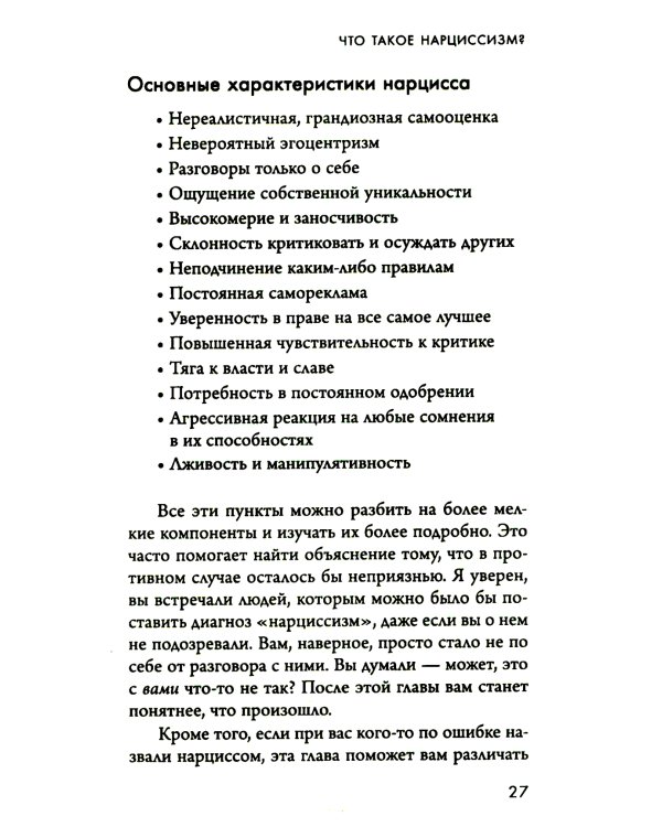 Кругом одни нарциссы. Как оградить себя от токсичных личностей