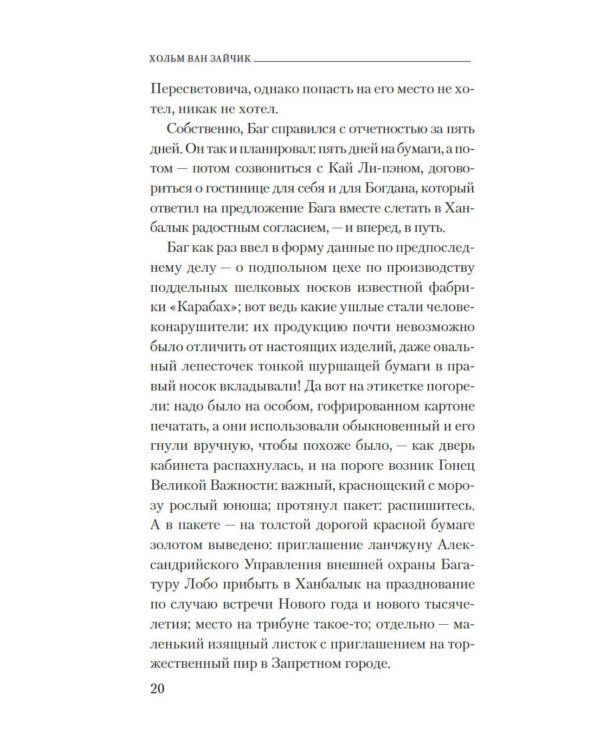 Дело Судьи Ди: роман