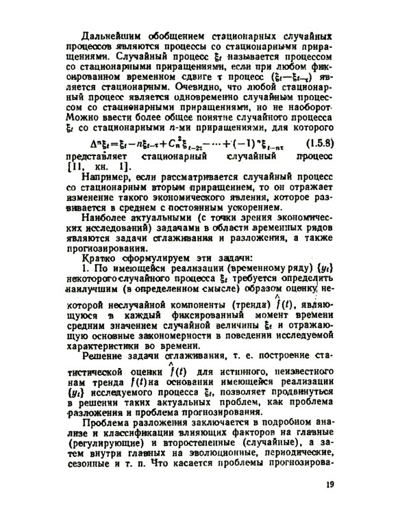 Анализ временных рядов и прогнозирование