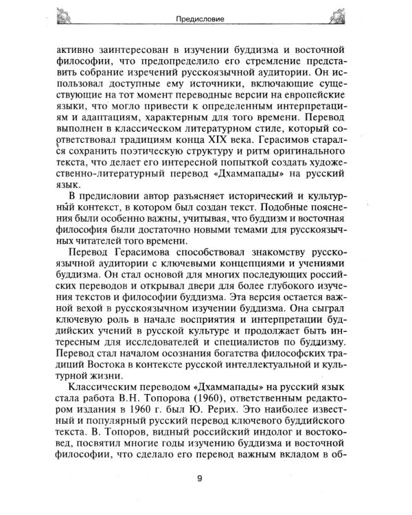 Дхаммапада