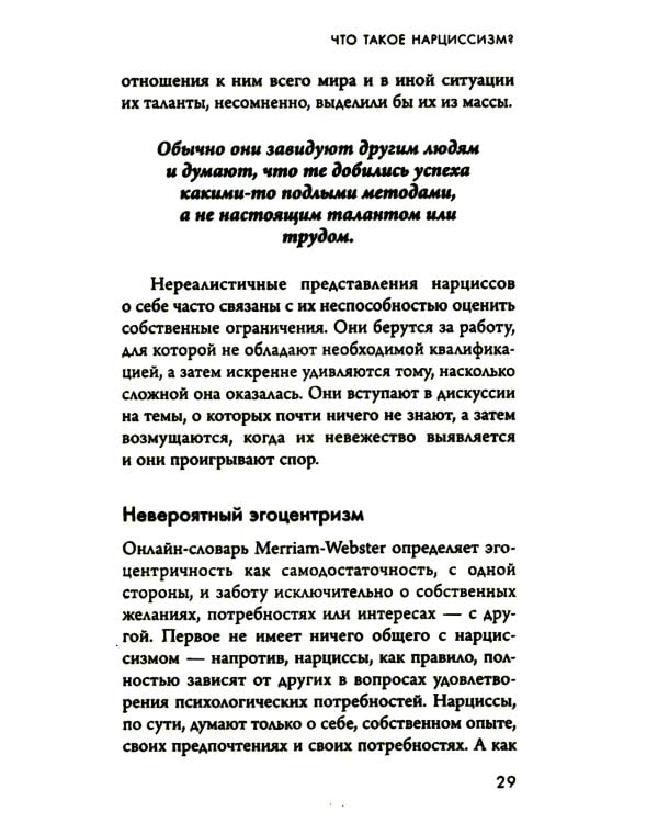 Кругом одни нарциссы. Как оградить себя от токсичных личностей