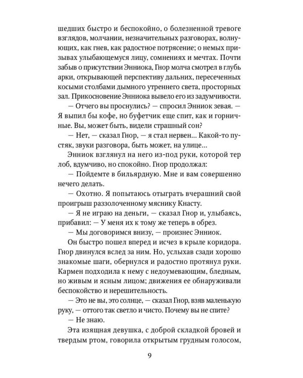 Крысолов: рассказы