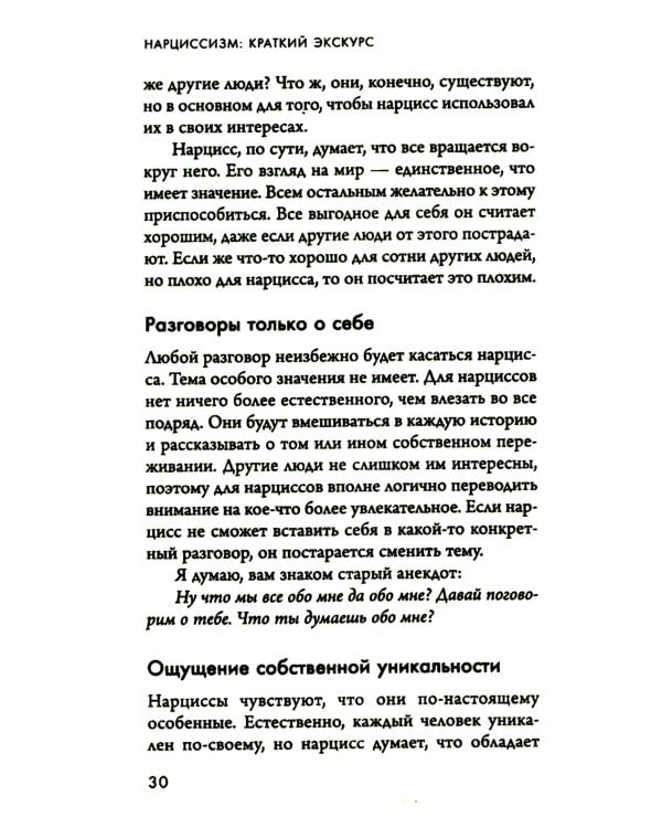 Кругом одни нарциссы. Как оградить себя от токсичных личностей