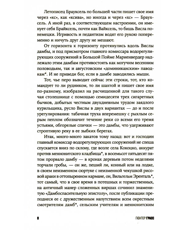 Собачьи годы: роман