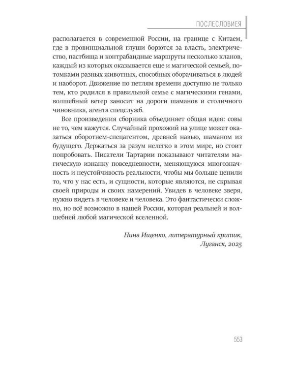 Дополнительное изображение книги «Тайная история Тартарии. Т. 6. Лик зверя»