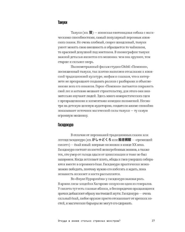 Дополнительное изображение книги «Манга, моэ, исекай: Большой гид по аниме»