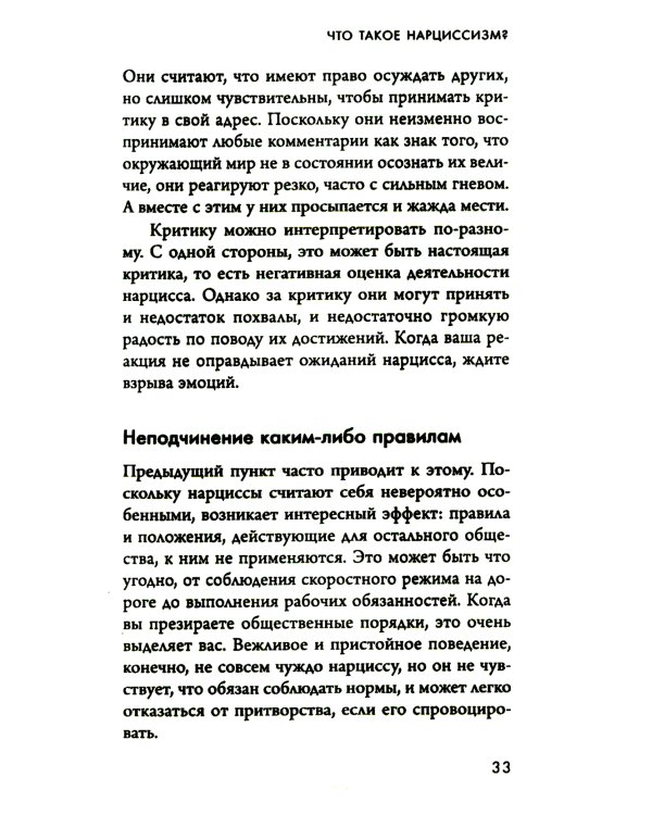 Кругом одни нарциссы. Как оградить себя от токсичных личностей