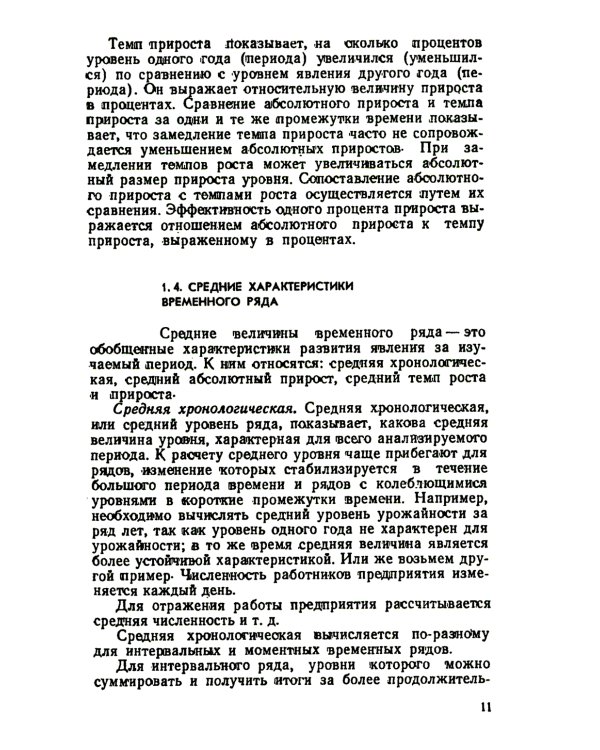 Анализ временных рядов и прогнозирование