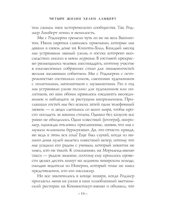 Дополнительное изображение книги «Четыре жизни Хелен Ламберт»