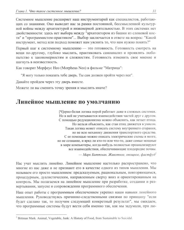 Дополнительное изображение книги «Изучаем системное мышление. Гибкая командная работа в IT»