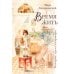Дополнительное изображение книги «Время жить. История одной квартиры»