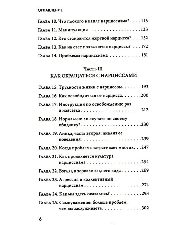 Кругом одни нарциссы. Как оградить себя от токсичных личностей