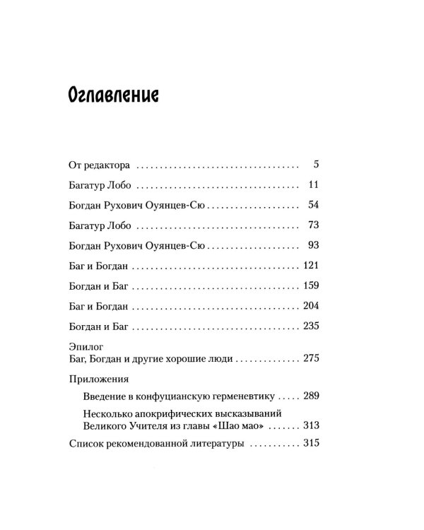 Дело Судьи Ди: роман