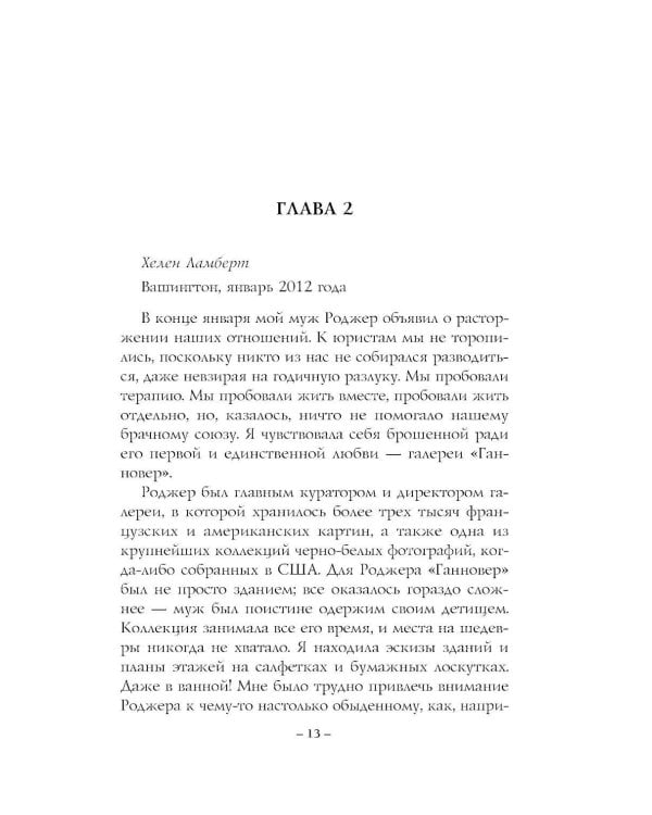 Дополнительное изображение книги «Четыре жизни Хелен Ламберт»