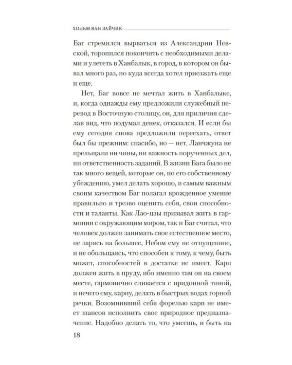 Дело Судьи Ди: роман