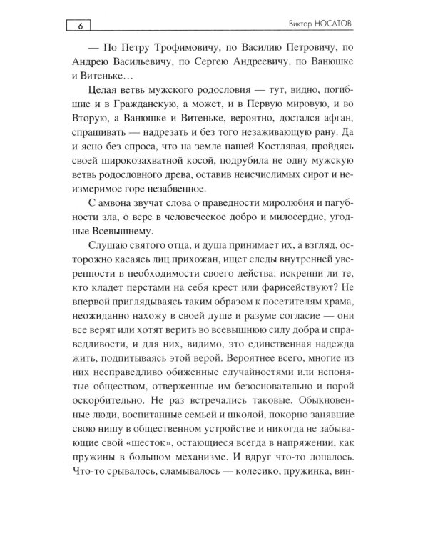 Три судьбы: роман
