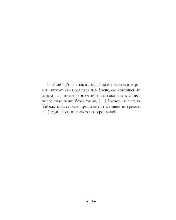 Дополнительное изображение книги «Научись мудрости небесной...»