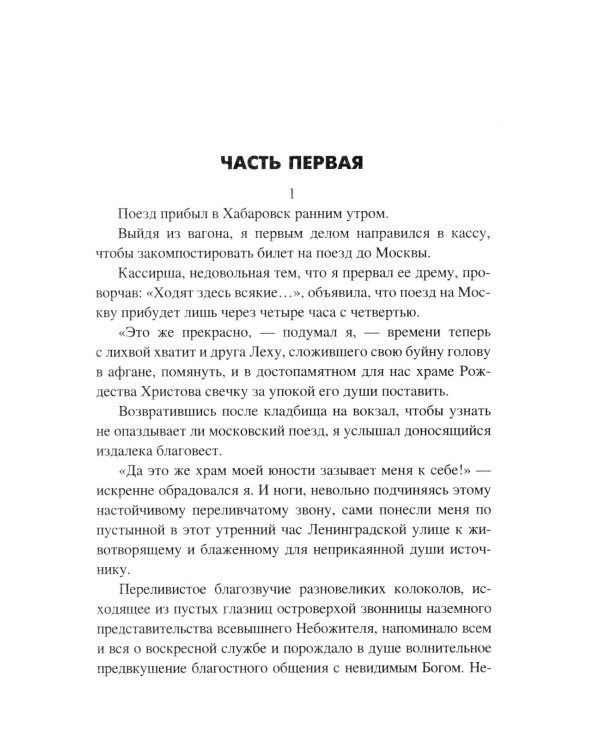 Три судьбы: роман