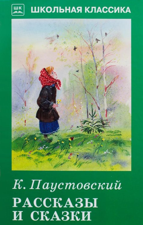 Рассказы и сказки