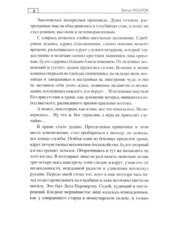 Три судьбы: роман