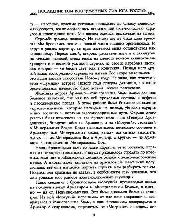 Последние бои Вооруженных Сил Юга России