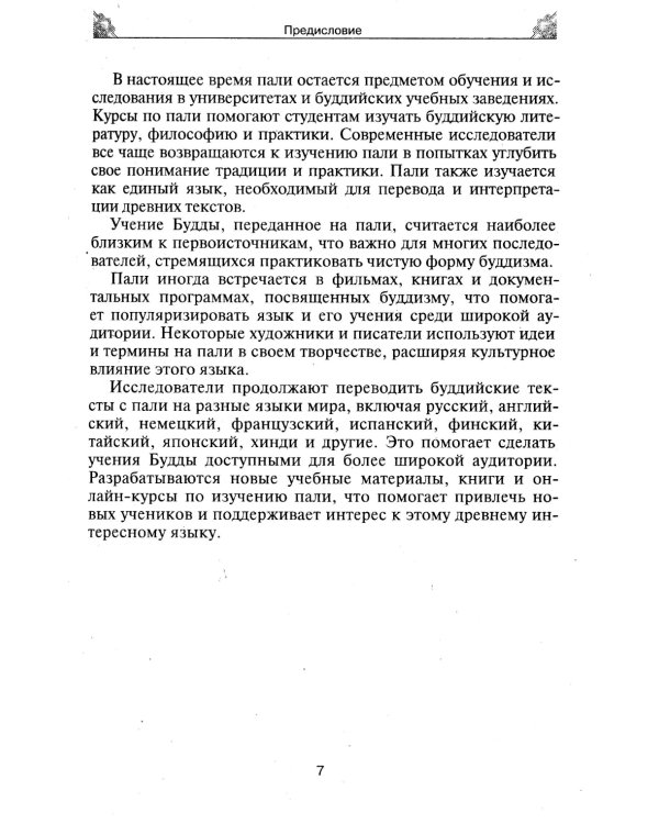 Дхаммапада