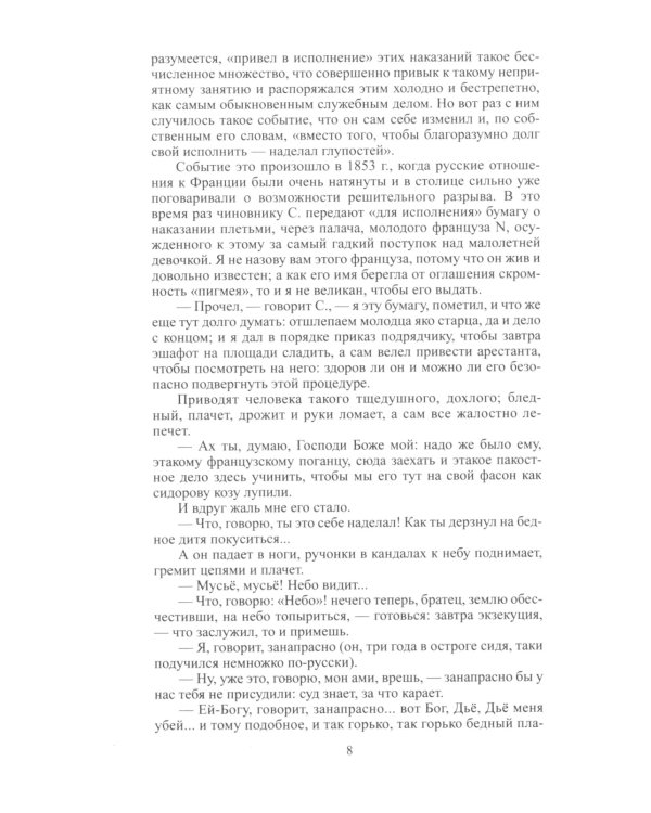 Лесков Н.С. С/с в 30 т. Т.15