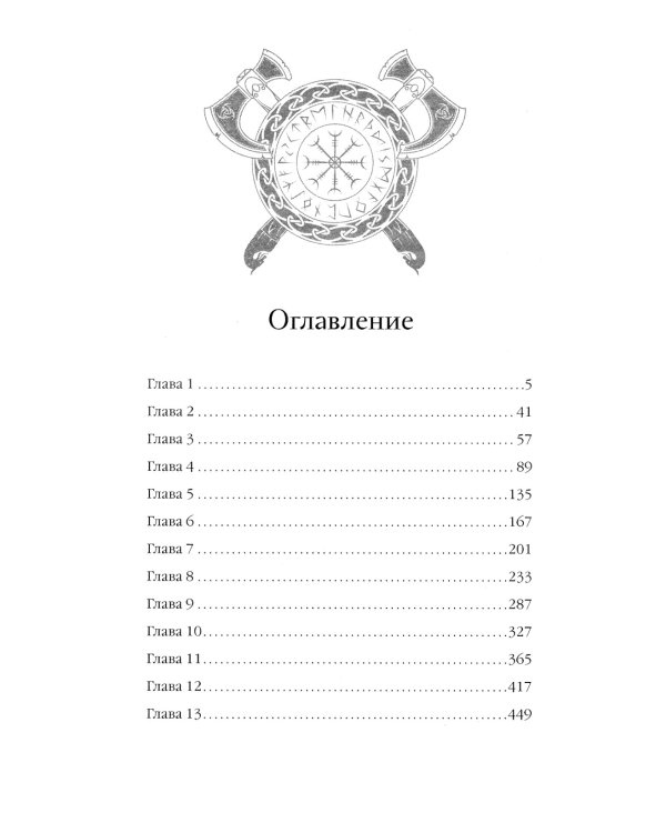 Эовин. Выбор воительницы