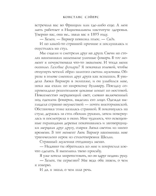 Дополнительное изображение книги «Четыре жизни Хелен Ламберт»