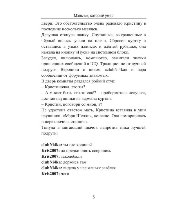 Мальчик, который умер