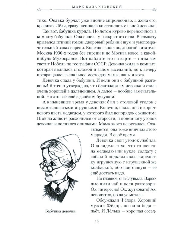 Дополнительное изображение книги «Время жить. История одной квартиры»