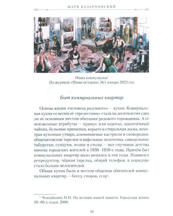 Дополнительное изображение книги «Время жить. История одной квартиры»