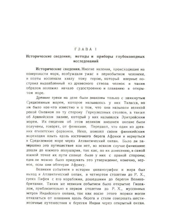 Океан: Общий очерк науки о море
