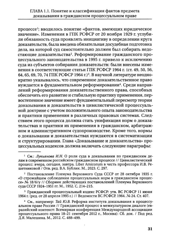Концепция предмета доказывания в гражданском процессе: монография