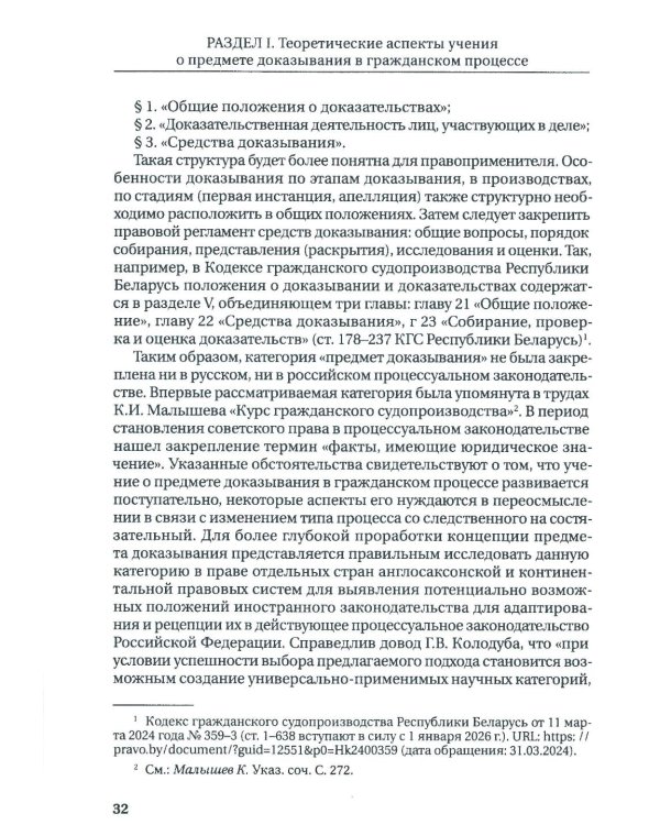 Концепция предмета доказывания в гражданском процессе: монография