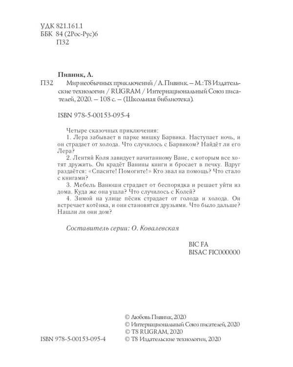 Мир необычных приключений