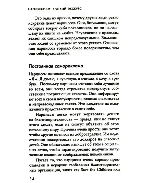 Кругом одни нарциссы. Как оградить себя от токсичных личностей