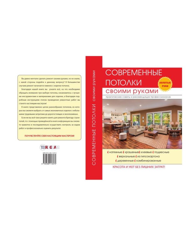 Современные потолки своими руками