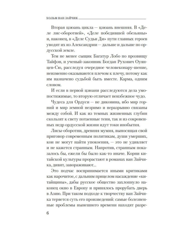 Дело Судьи Ди: роман